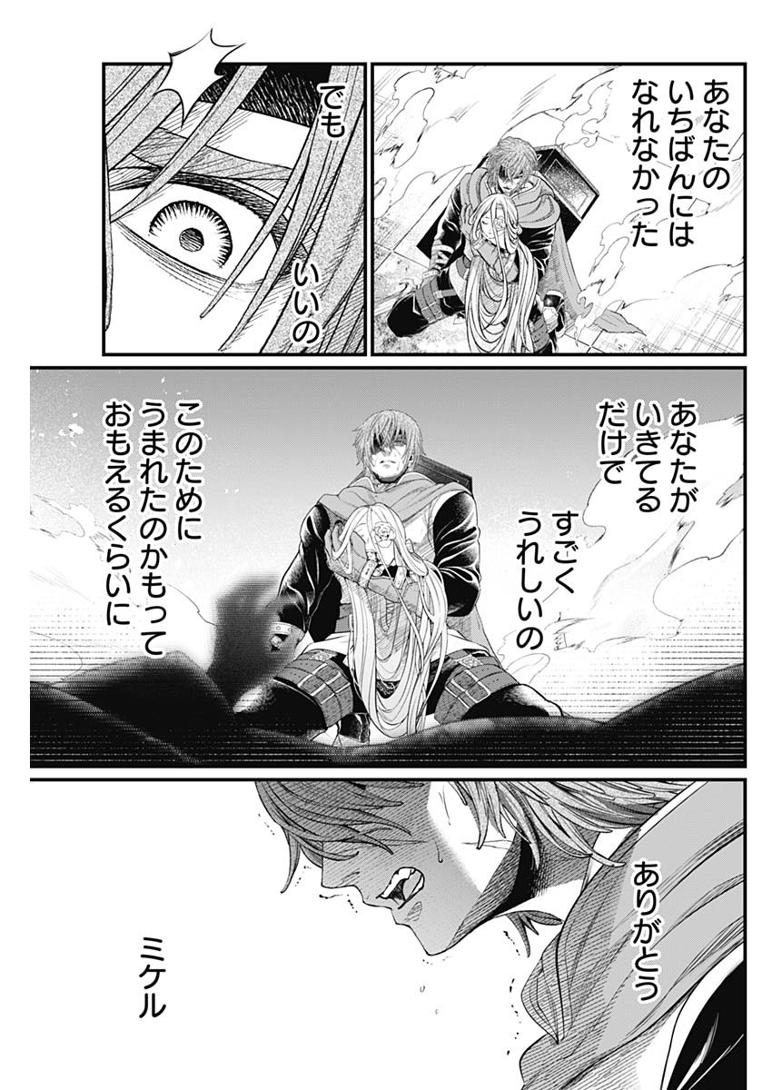 Märchen Crown Chapter 50 15ページ