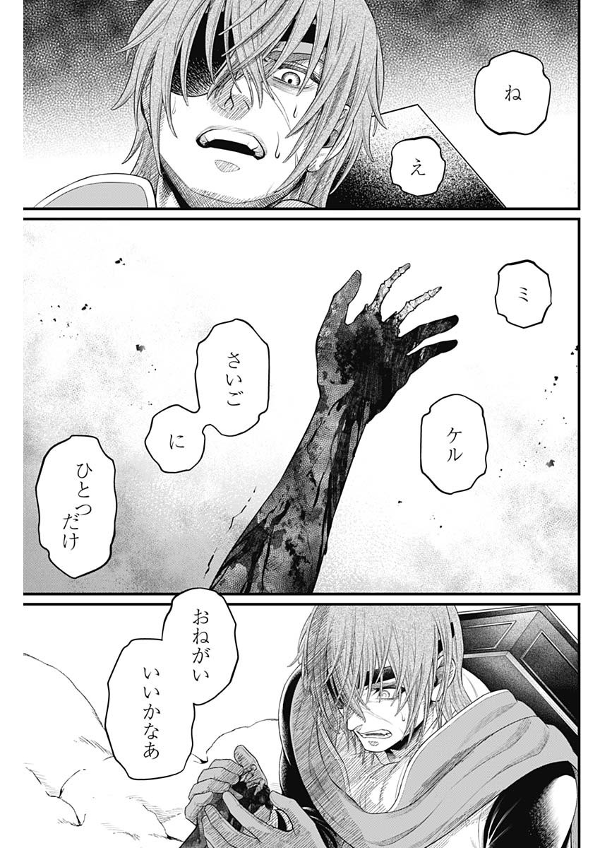 Märchen Crown Chapter 50 17ページ