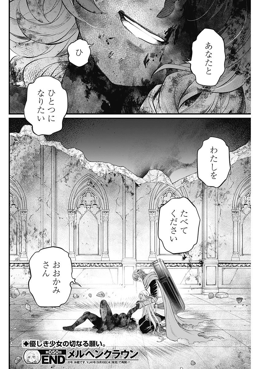 Märchen Crown Chapter 50 18ページ