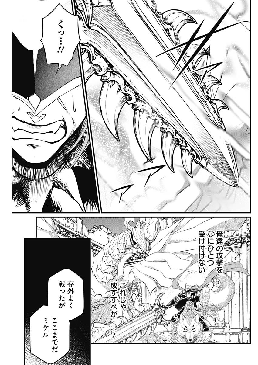 Märchen Crown Chapter 50 3ページ