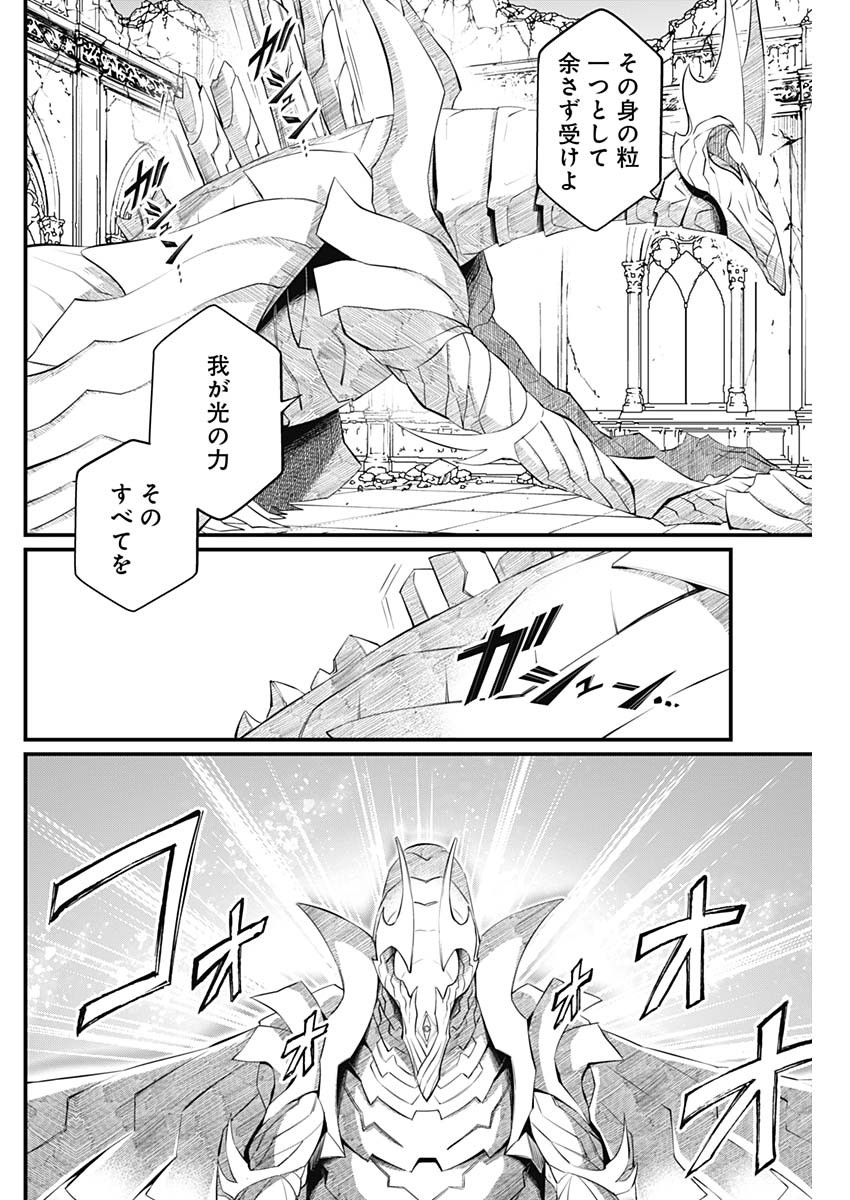 Märchen Crown Chapter 50 4ページ