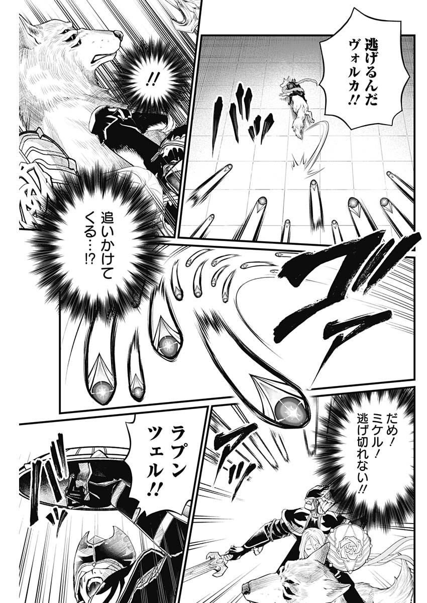 Märchen Crown Chapter 50 7ページ