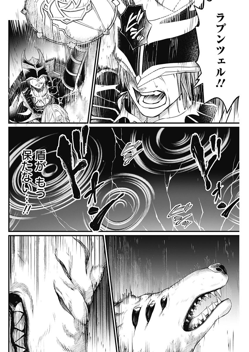 Märchen Crown Chapter 50 10ページ
