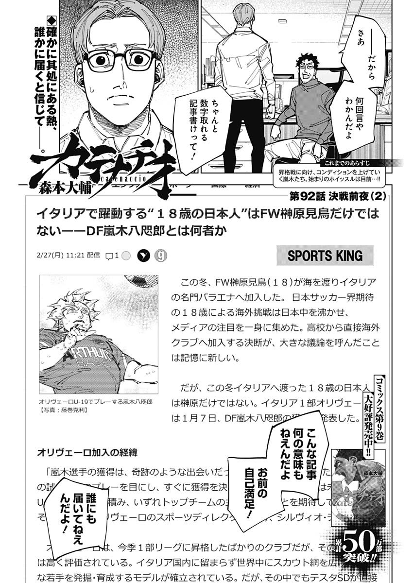 Catenaccio Chapter 92 1ページ