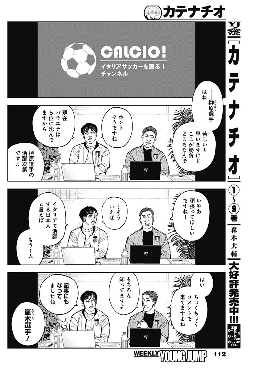Catenaccio Chapter 92 2ページ