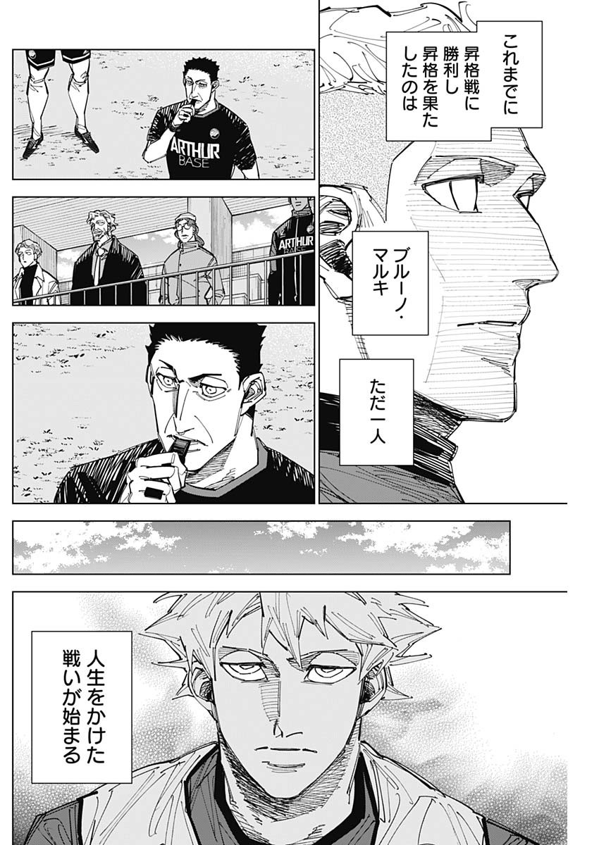 Catenaccio Chapter 92 16ページ