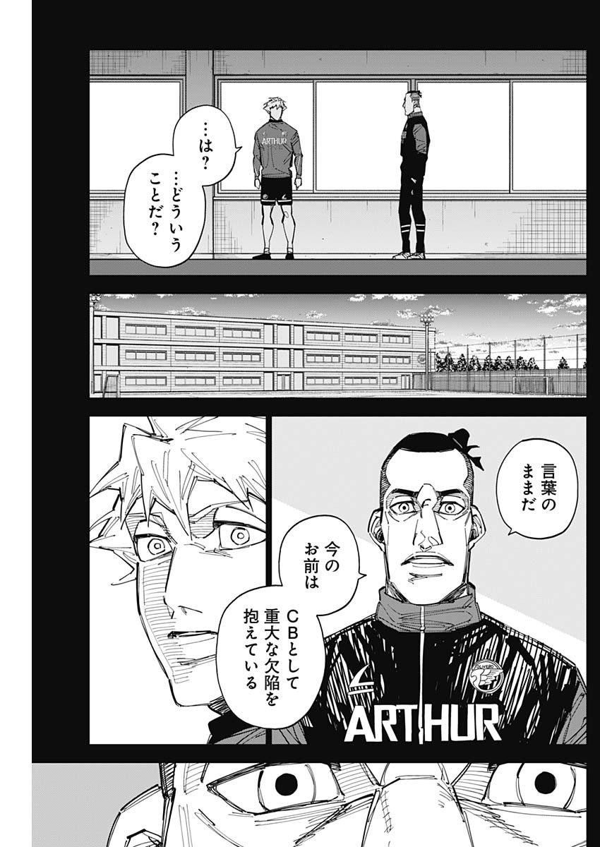 Catenaccio Chapter 92 17ページ