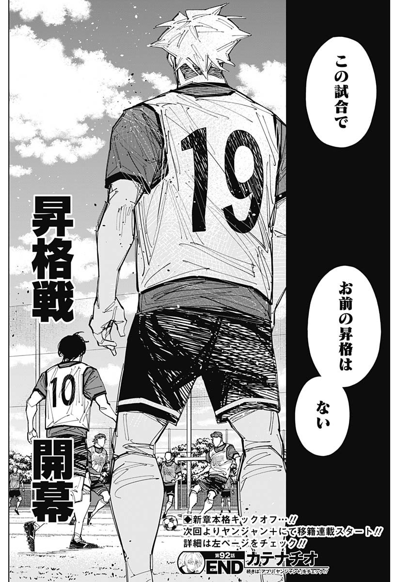 Catenaccio Chapter 92 18ページ