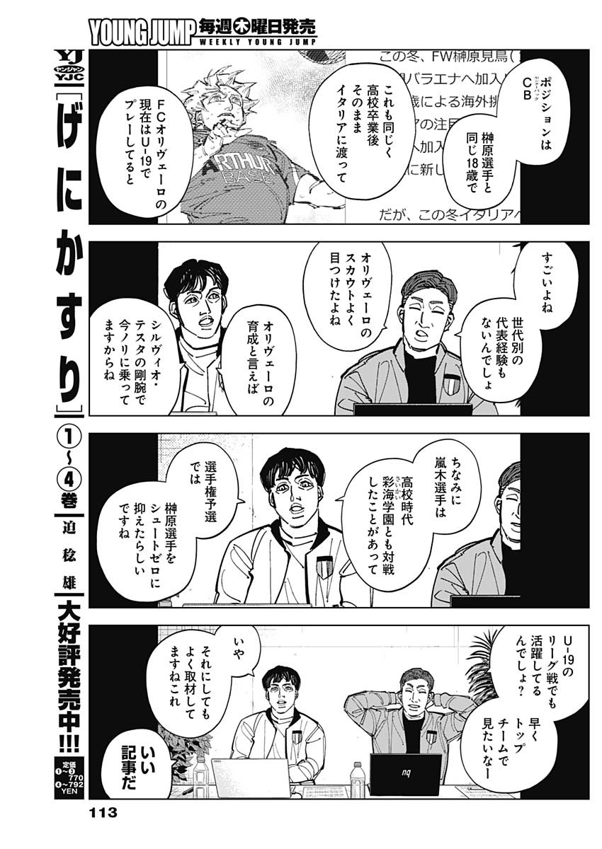 Catenaccio Chapter 92 3ページ