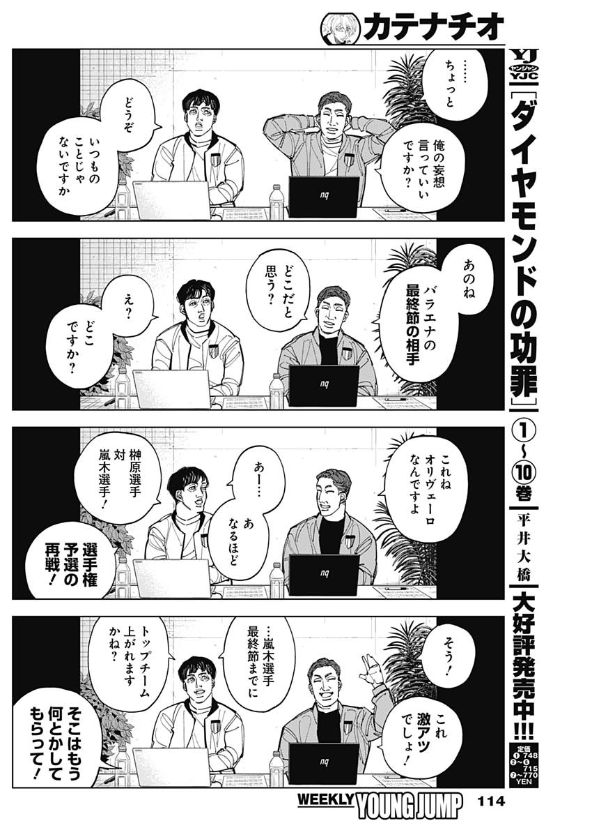 Catenaccio Chapter 92 4ページ