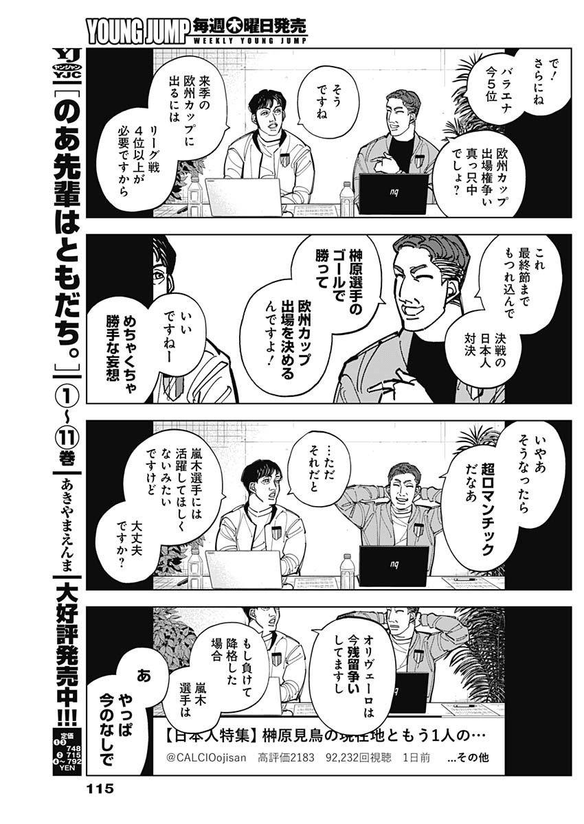 Catenaccio Chapter 92 5ページ