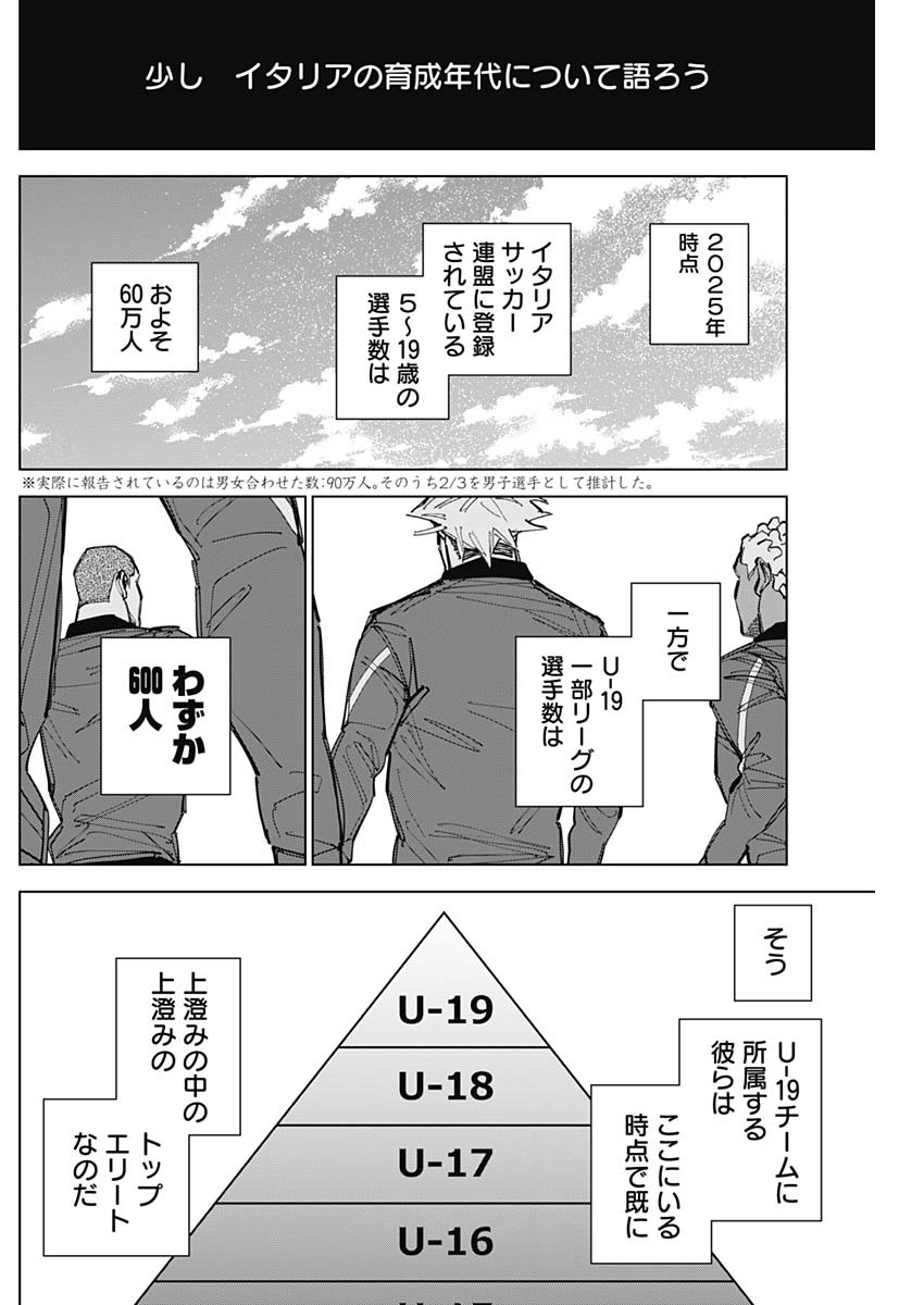 Catenaccio Chapter 92 8ページ