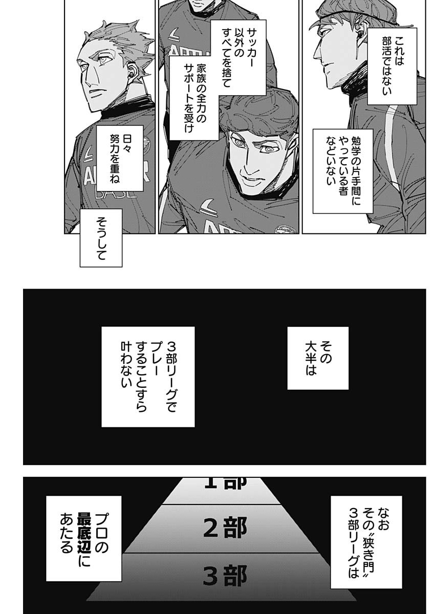 Catenaccio Chapter 92 9ページ