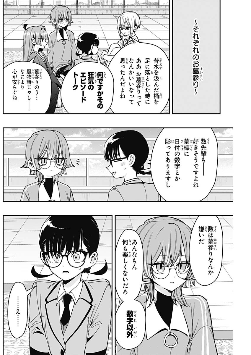 Kimi no Koto ga Dai Dai Dai Dai Daisuki na 100-nin no Kanojo Chapter 254 12ページ