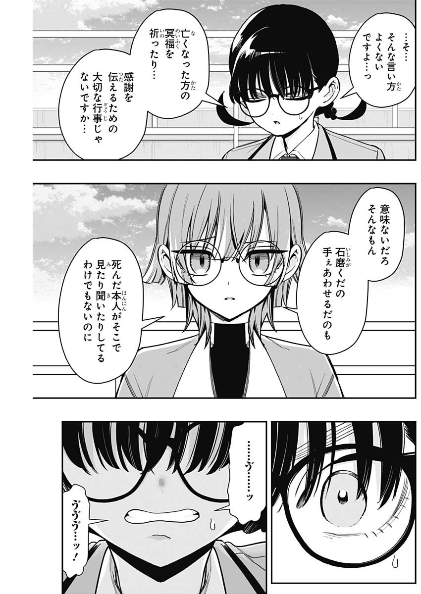Kimi no Koto ga Dai Dai Dai Dai Daisuki na 100-nin no Kanojo Chapter 254 13ページ