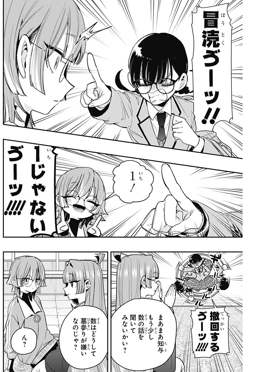 Kimi no Koto ga Dai Dai Dai Dai Daisuki na 100-nin no Kanojo Chapter 254 14ページ