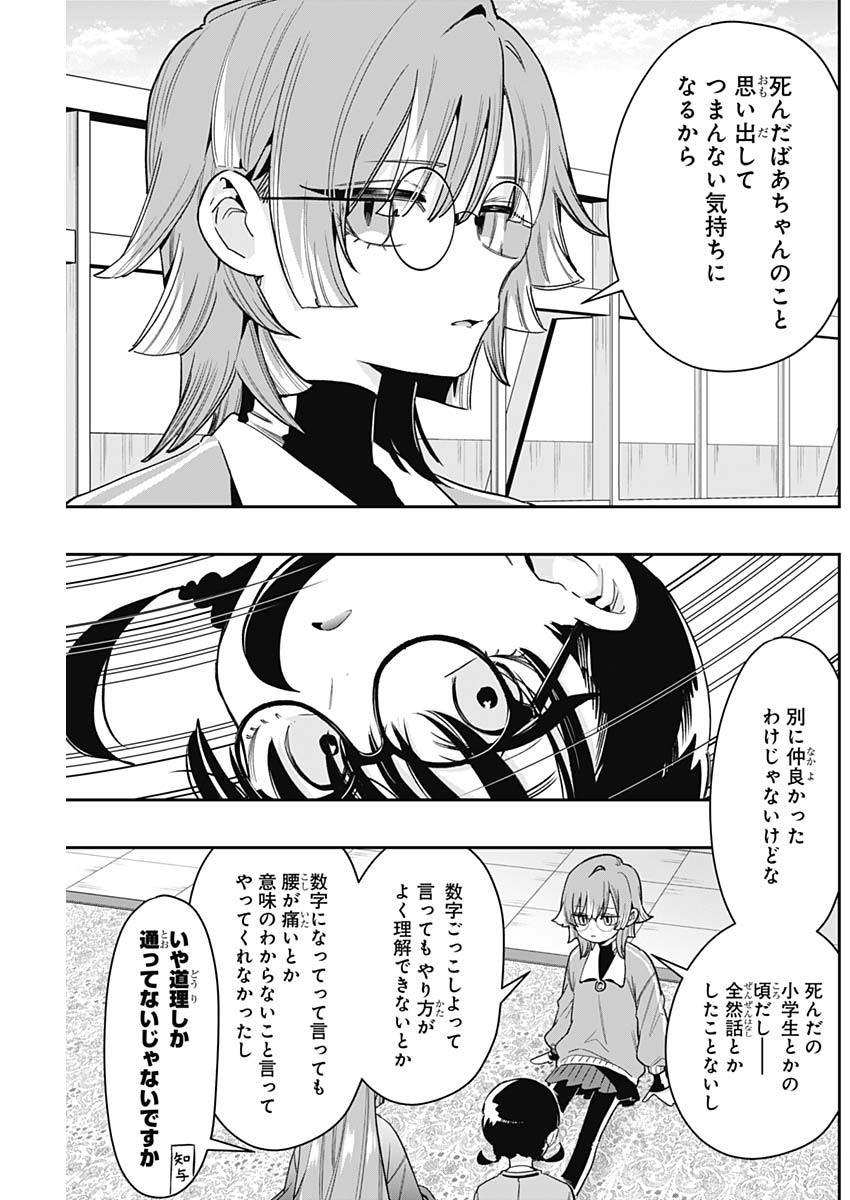 Kimi no Koto ga Dai Dai Dai Dai Daisuki na 100-nin no Kanojo Chapter 254 15ページ