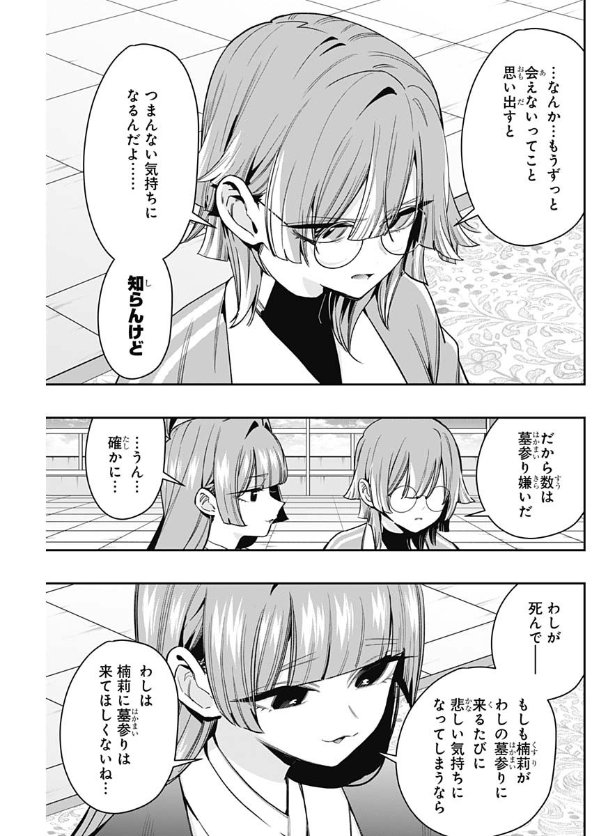 Kimi no Koto ga Dai Dai Dai Dai Daisuki na 100-nin no Kanojo Chapter 254 17ページ