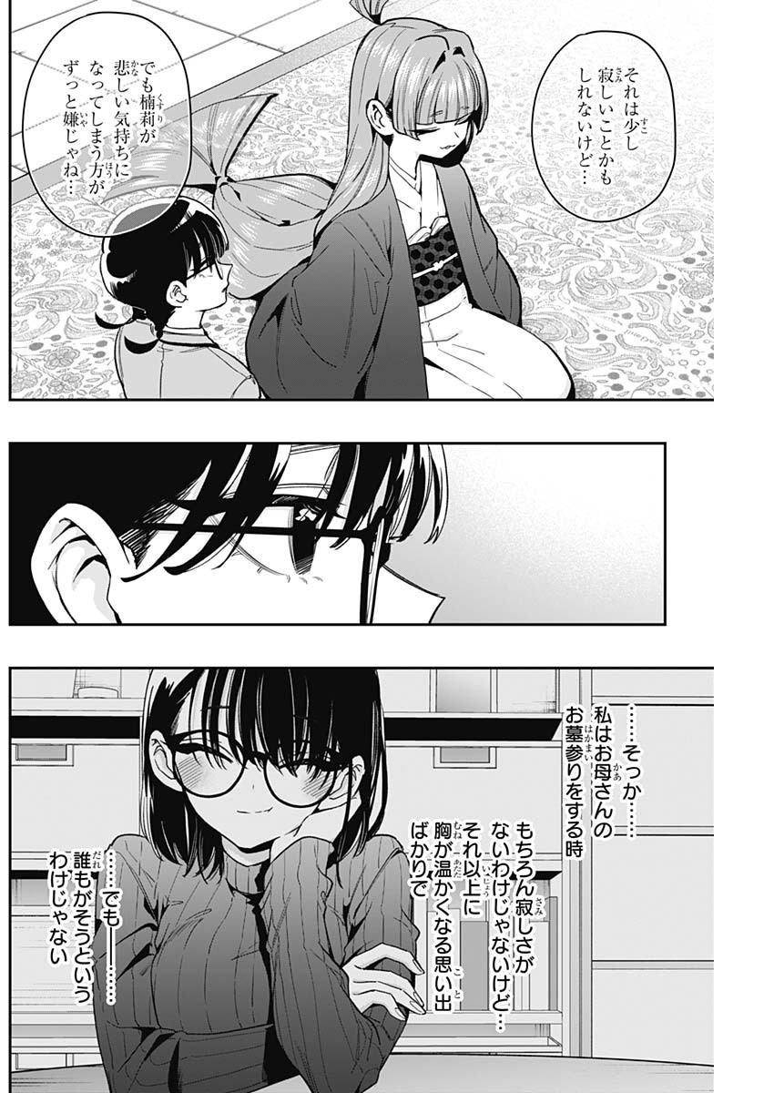 Kimi no Koto ga Dai Dai Dai Dai Daisuki na 100-nin no Kanojo Chapter 254 18ページ