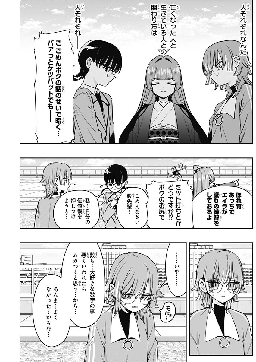Kimi no Koto ga Dai Dai Dai Dai Daisuki na 100-nin no Kanojo Chapter 254 19ページ