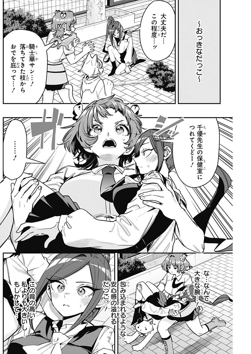 Kimi no Koto ga Dai Dai Dai Dai Daisuki na 100-nin no Kanojo Chapter 254 6ページ