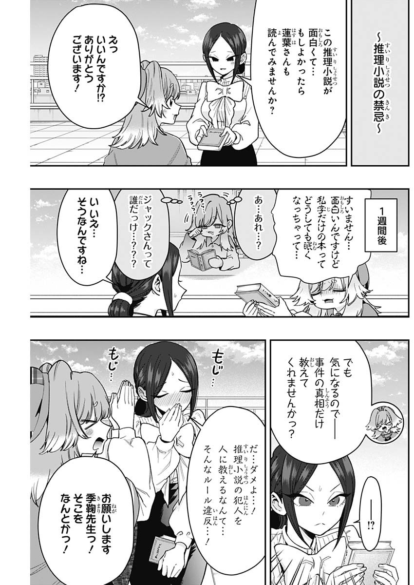 Kimi no Koto ga Dai Dai Dai Dai Daisuki na 100-nin no Kanojo Chapter 254 9ページ