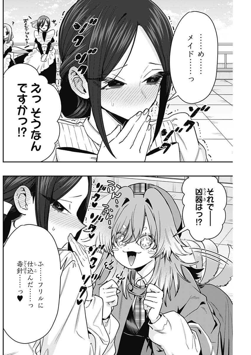 Kimi no Koto ga Dai Dai Dai Dai Daisuki na 100-nin no Kanojo Chapter 254 10ページ