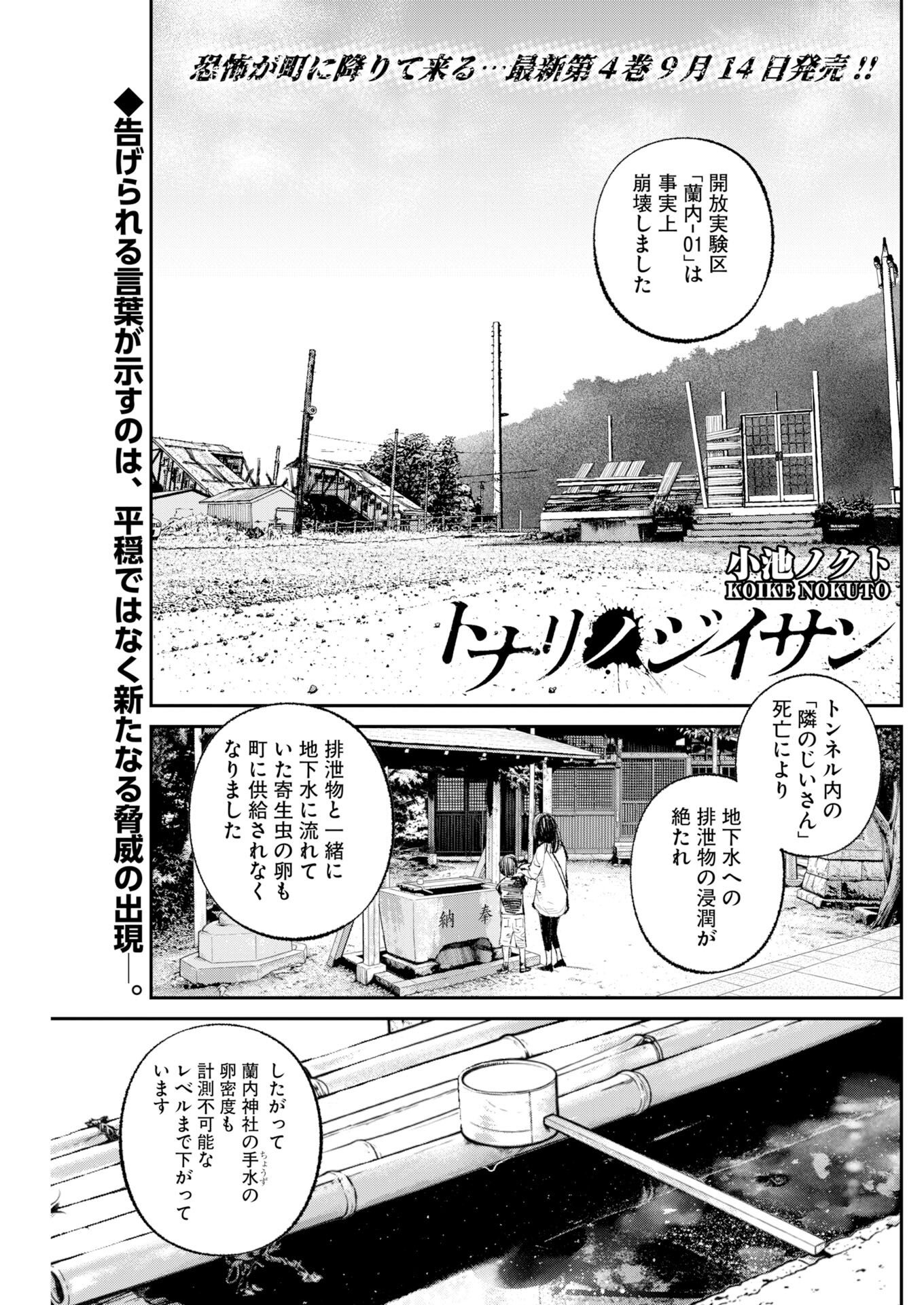 Tonari no Jii-san Chapter 42 1ページ