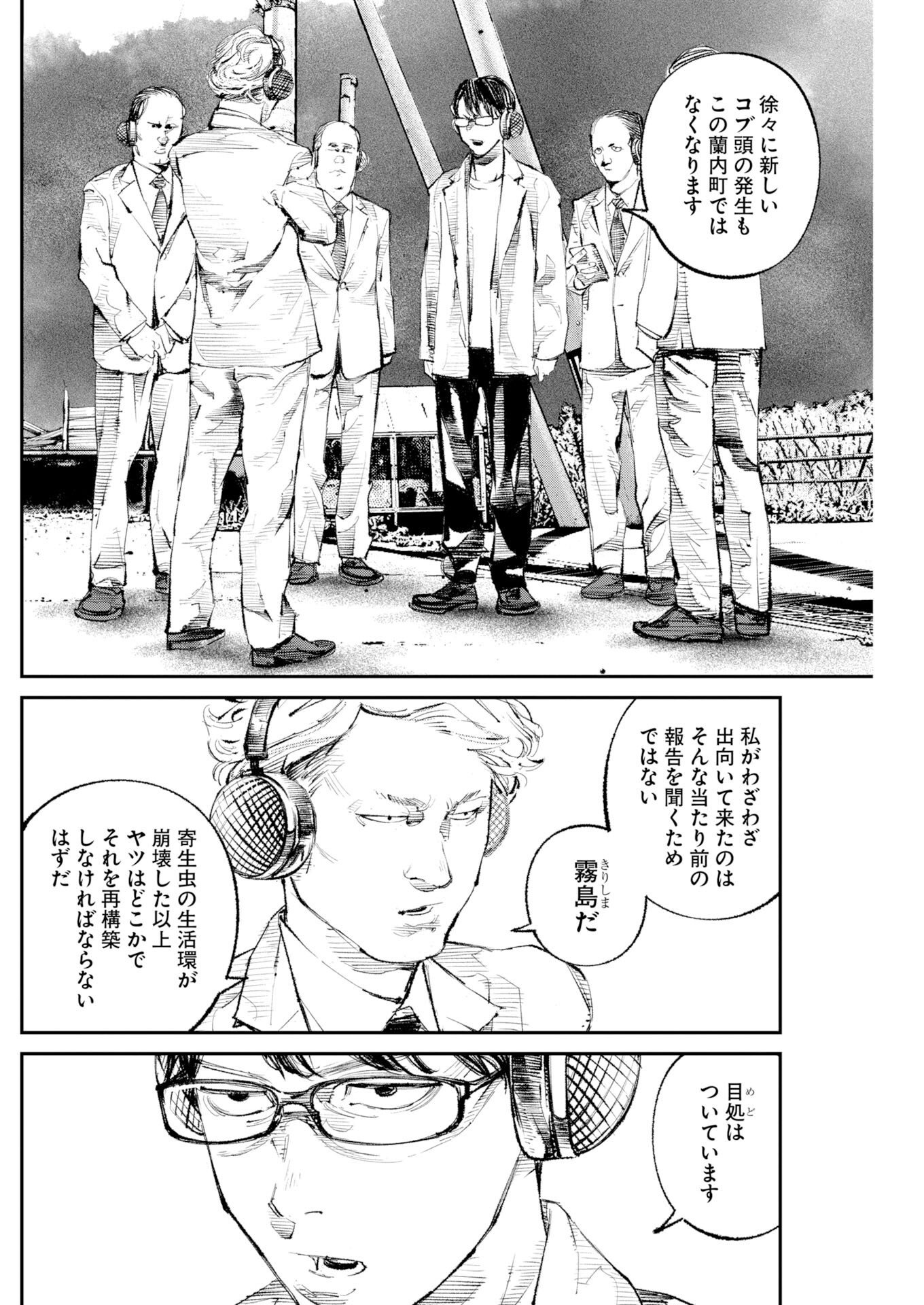 Tonari no Jii-san Chapter 42 2ページ