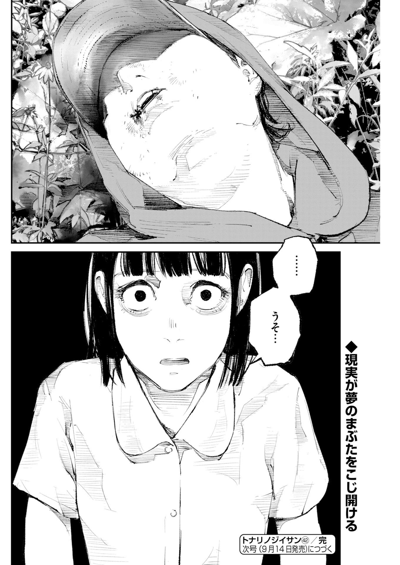 Tonari no Jii-san Chapter 42 18ページ