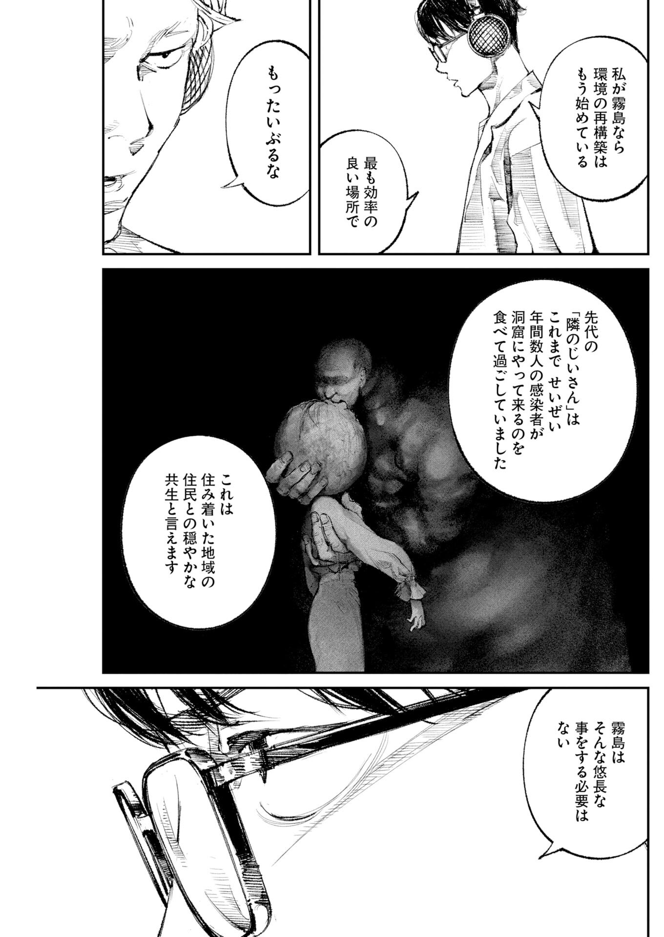 Tonari no Jii-san Chapter 42 3ページ