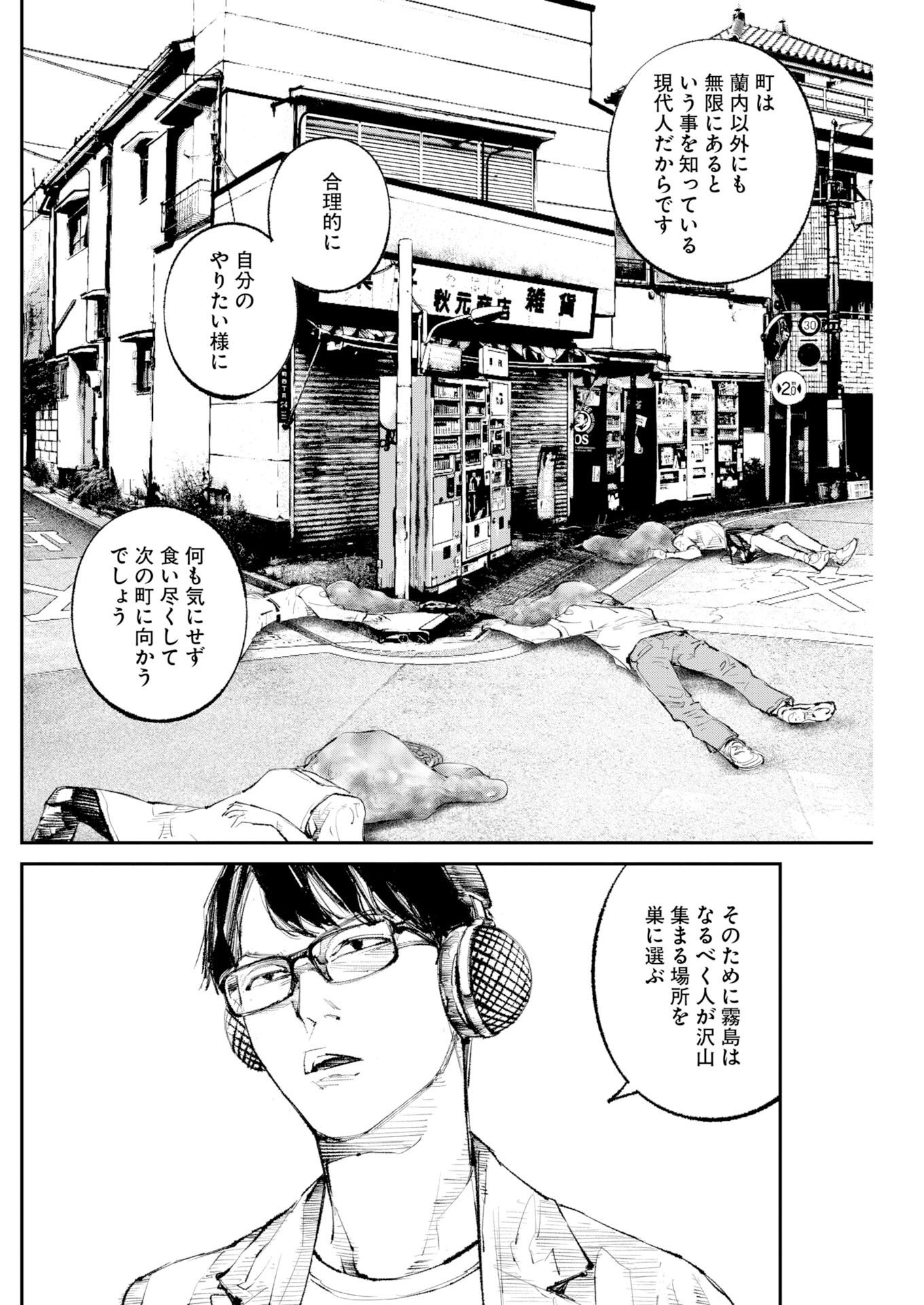 Tonari no Jii-san Chapter 42 4ページ
