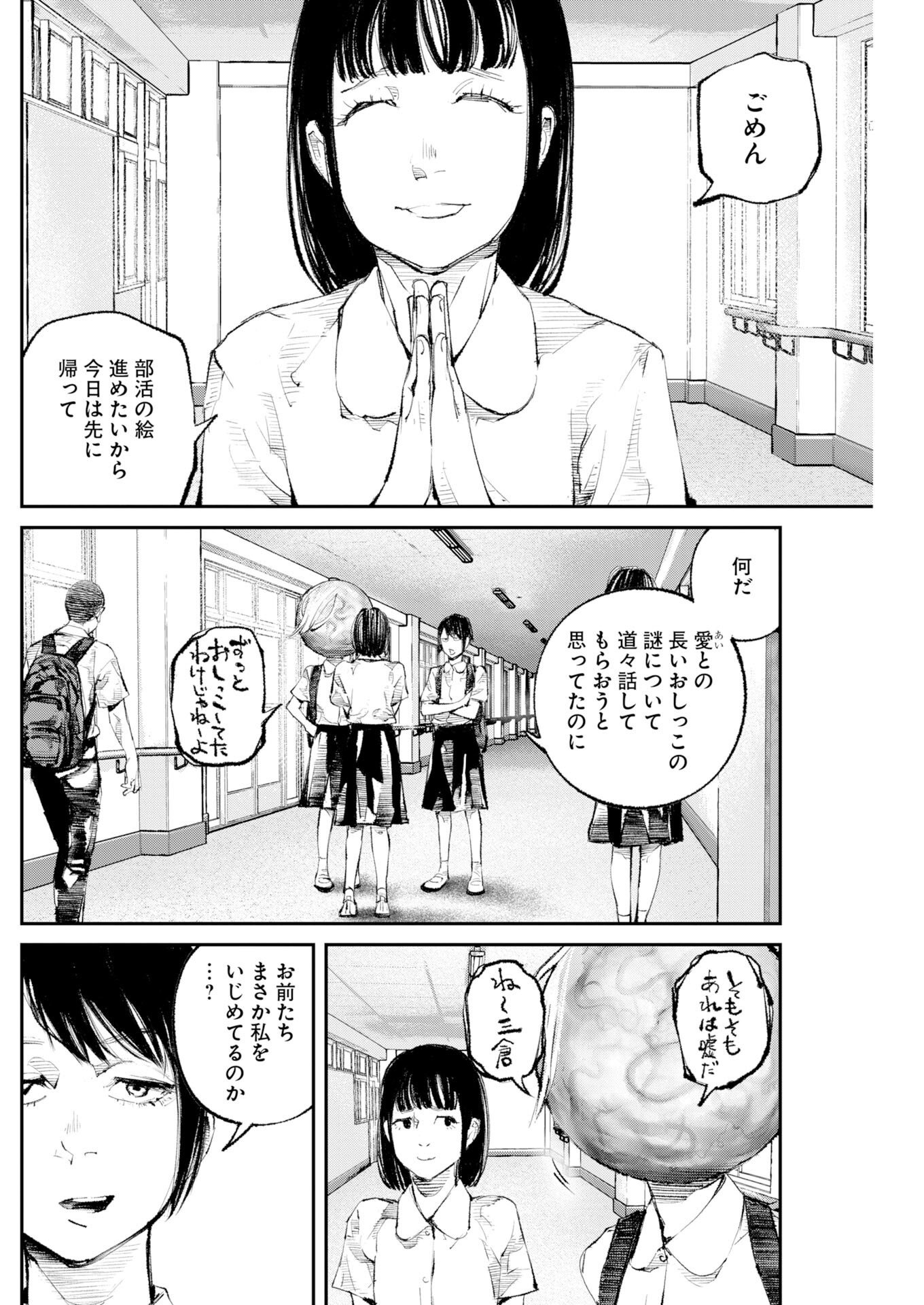 Tonari no Jii-san Chapter 42 6ページ