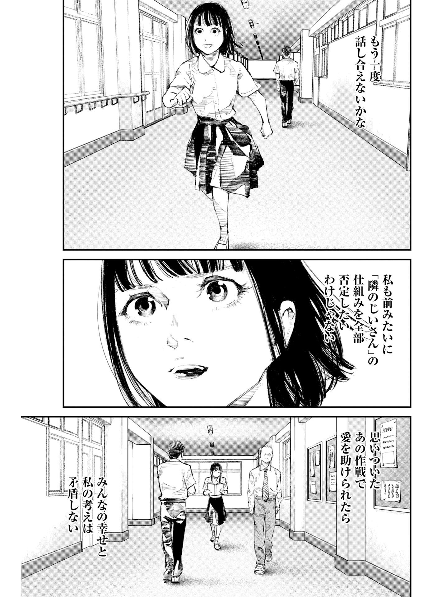 Tonari no Jii-san Chapter 42 9ページ