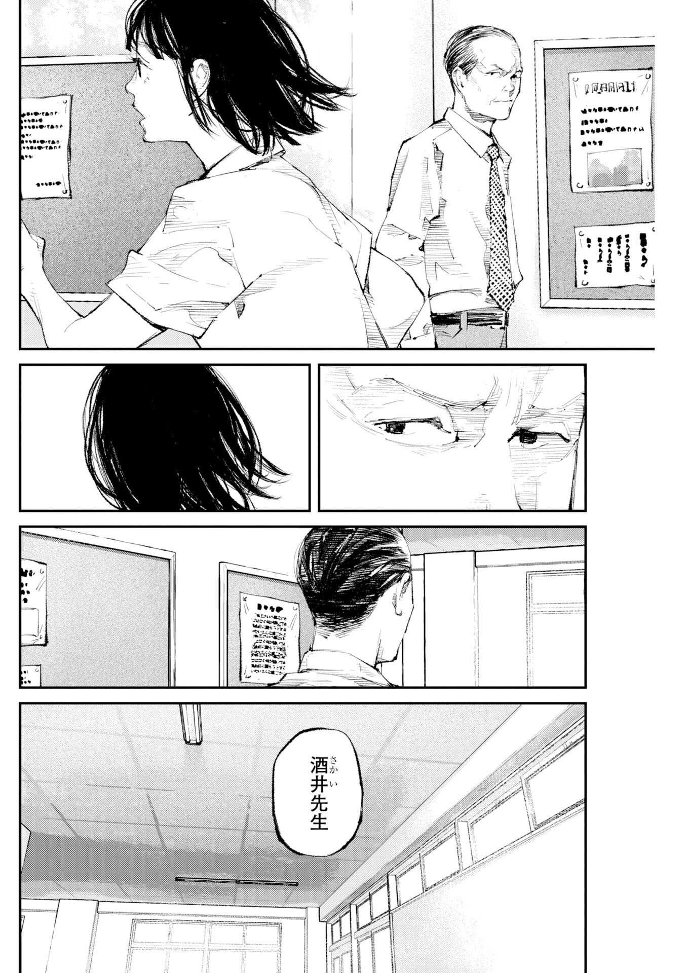 Tonari no Jii-san Chapter 42 10ページ