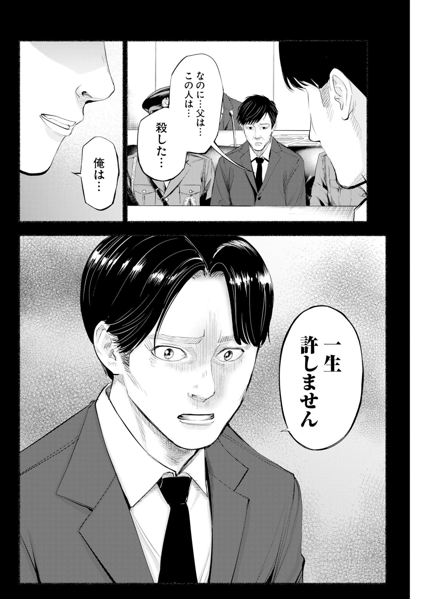 Lost Family: Nihon de Ichiban Ooi Satsujin Chapter 13 2ページ