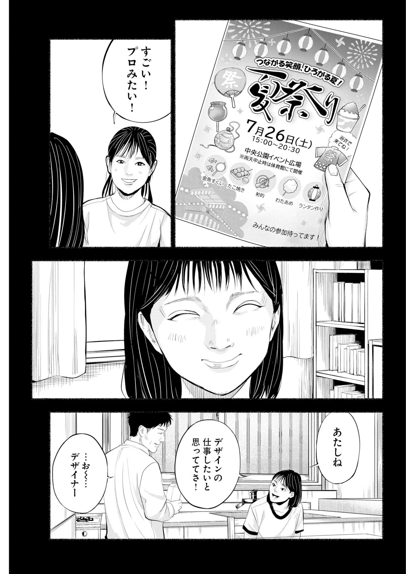 Lost Family: Nihon de Ichiban Ooi Satsujin Chapter 13 11ページ