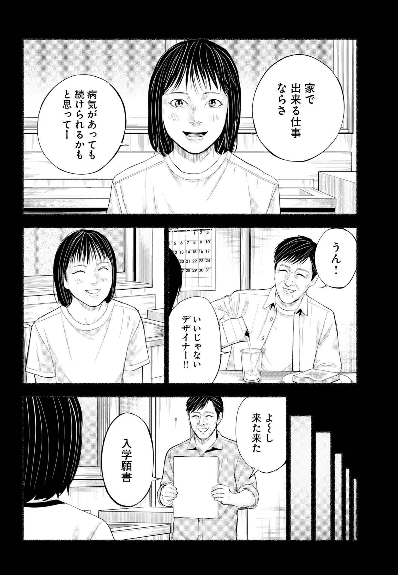 Lost Family: Nihon de Ichiban Ooi Satsujin Chapter 13 12ページ