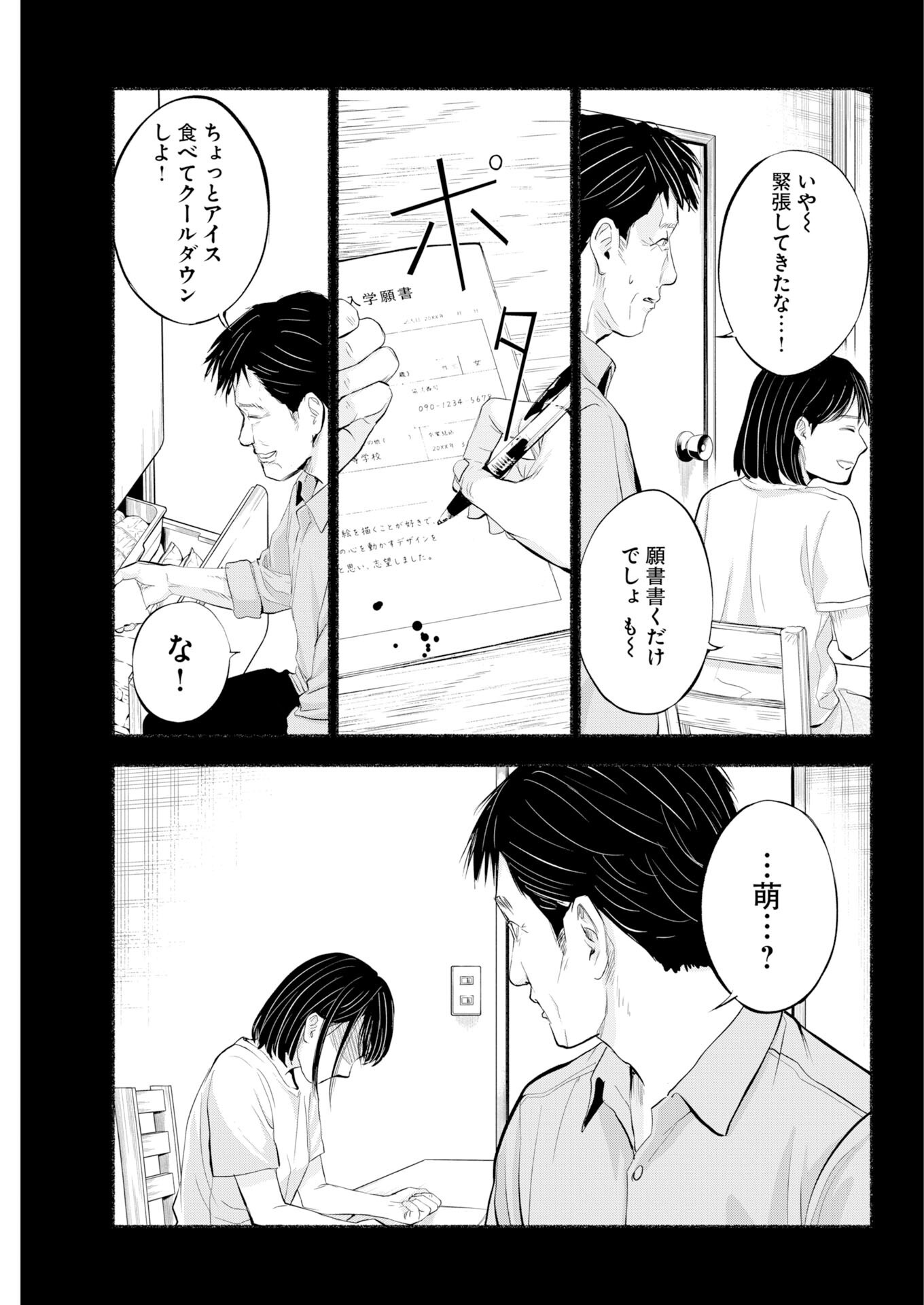 Lost Family: Nihon de Ichiban Ooi Satsujin Chapter 13 13ページ