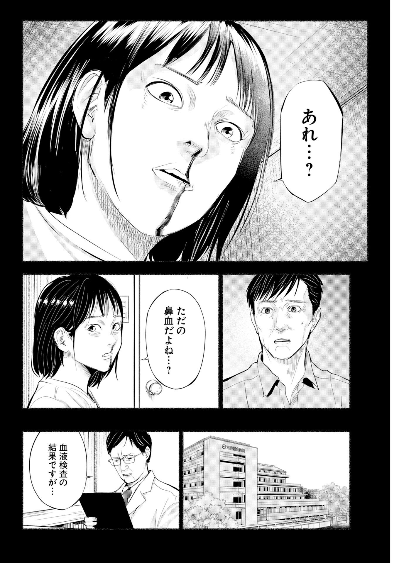 Lost Family: Nihon de Ichiban Ooi Satsujin Chapter 13 14ページ