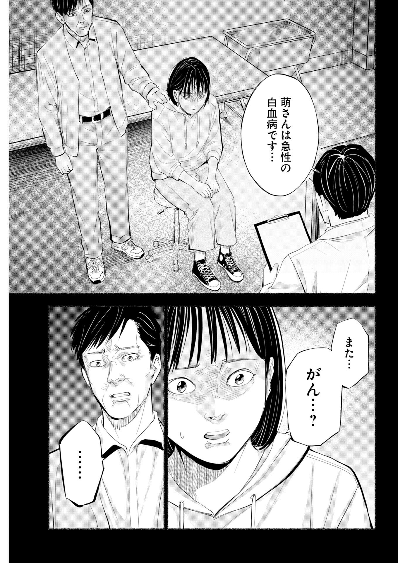 Lost Family: Nihon de Ichiban Ooi Satsujin Chapter 13 15ページ