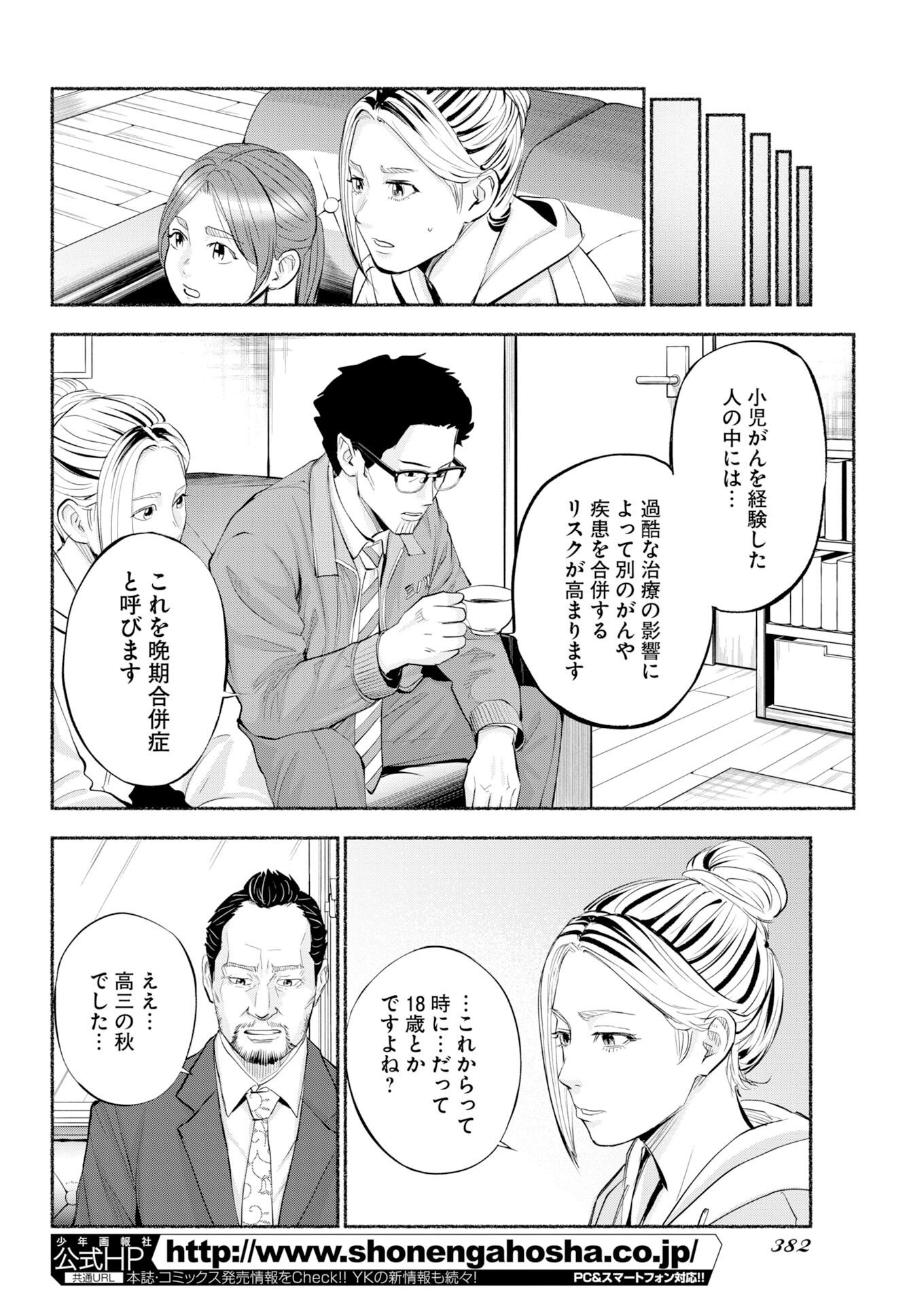 Lost Family: Nihon de Ichiban Ooi Satsujin Chapter 13 16ページ