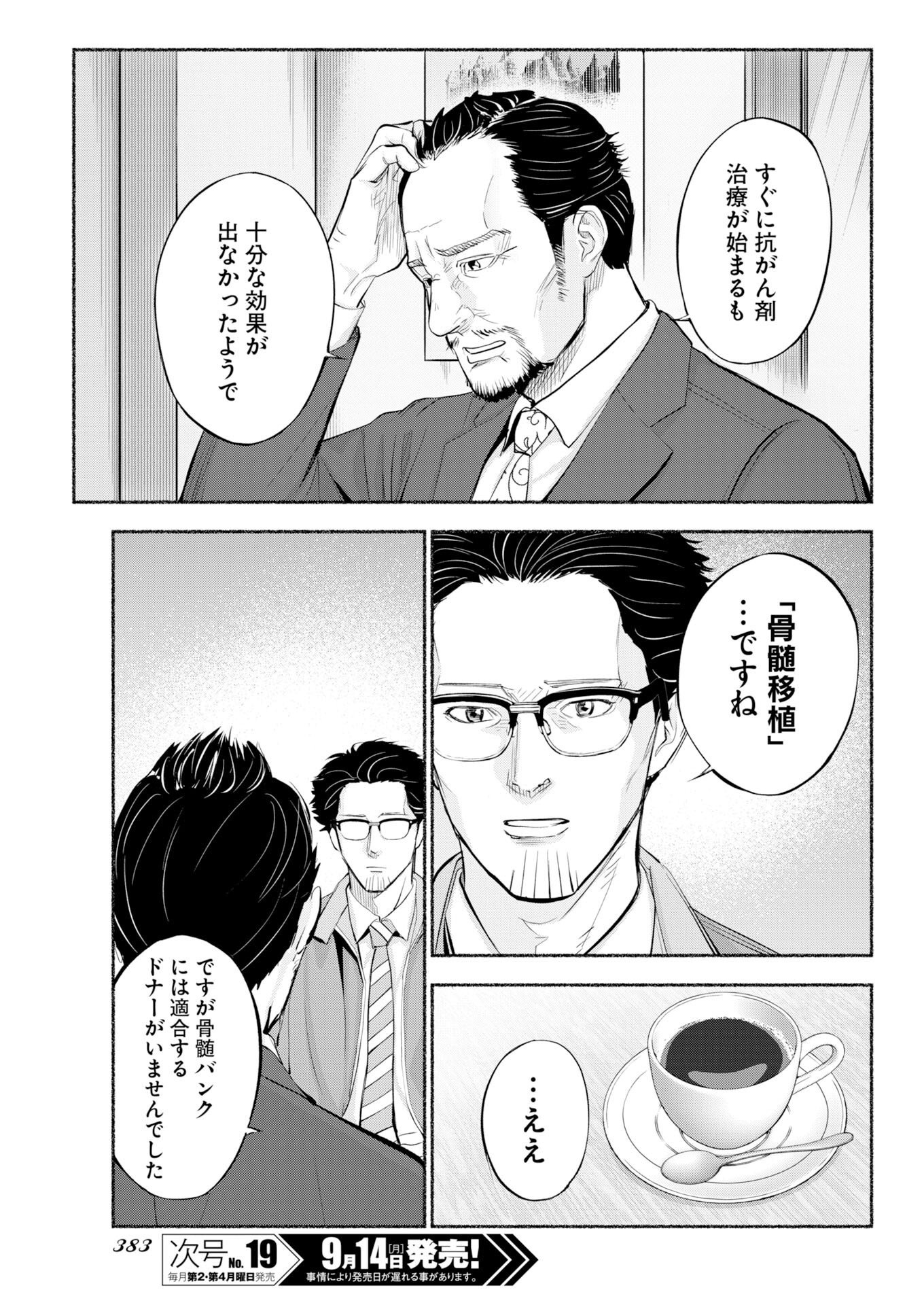Lost Family: Nihon de Ichiban Ooi Satsujin Chapter 13 17ページ