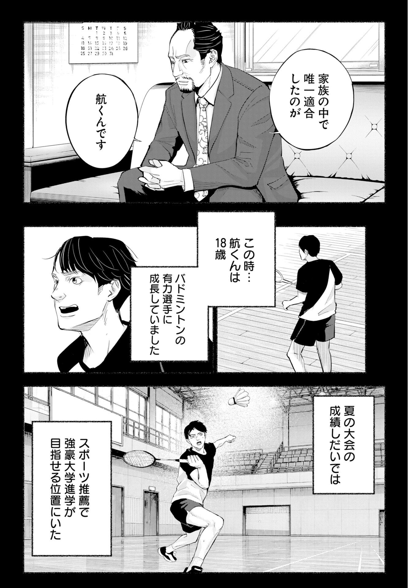 Lost Family: Nihon de Ichiban Ooi Satsujin Chapter 13 18ページ