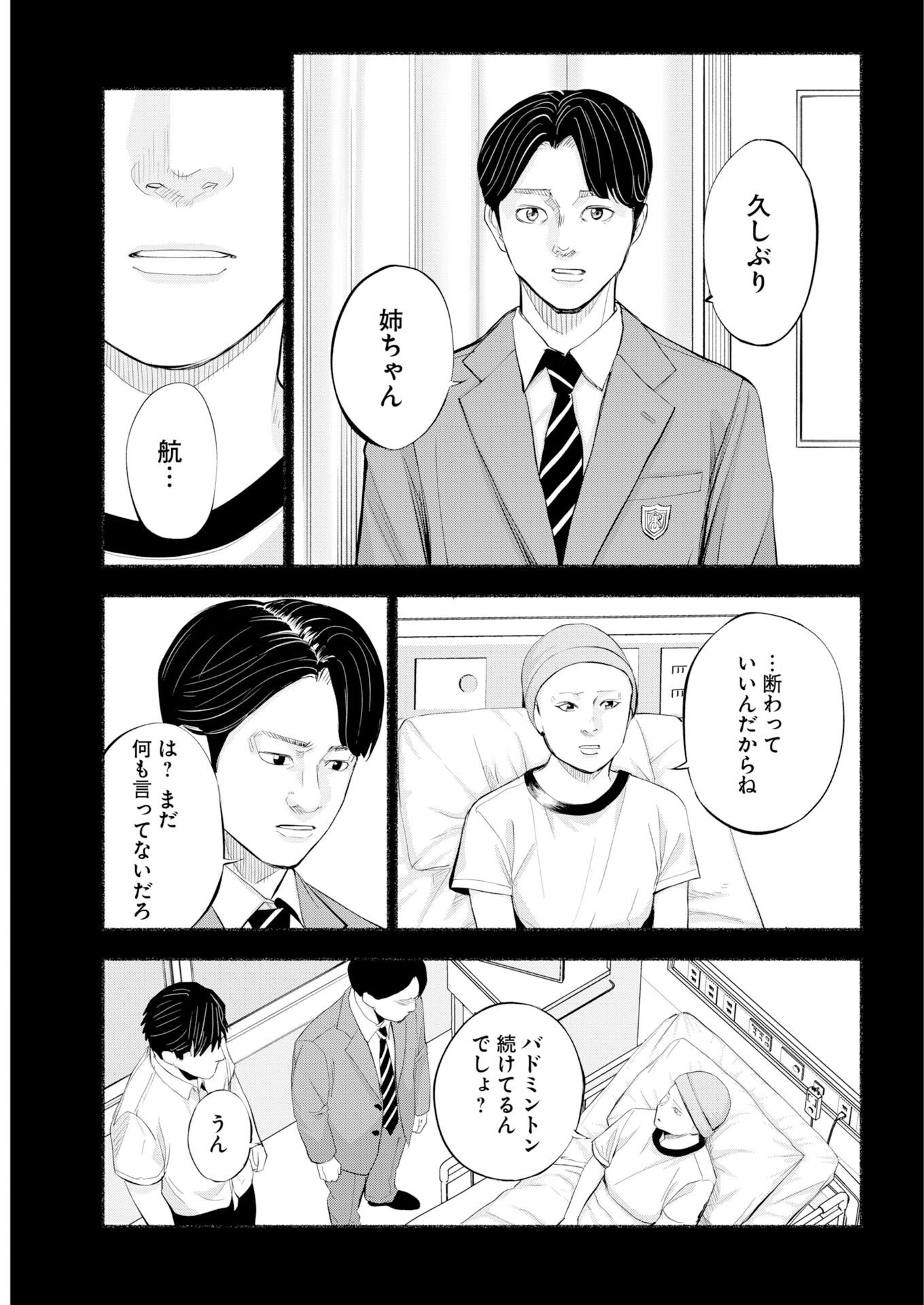 Lost Family: Nihon de Ichiban Ooi Satsujin Chapter 13 19ページ