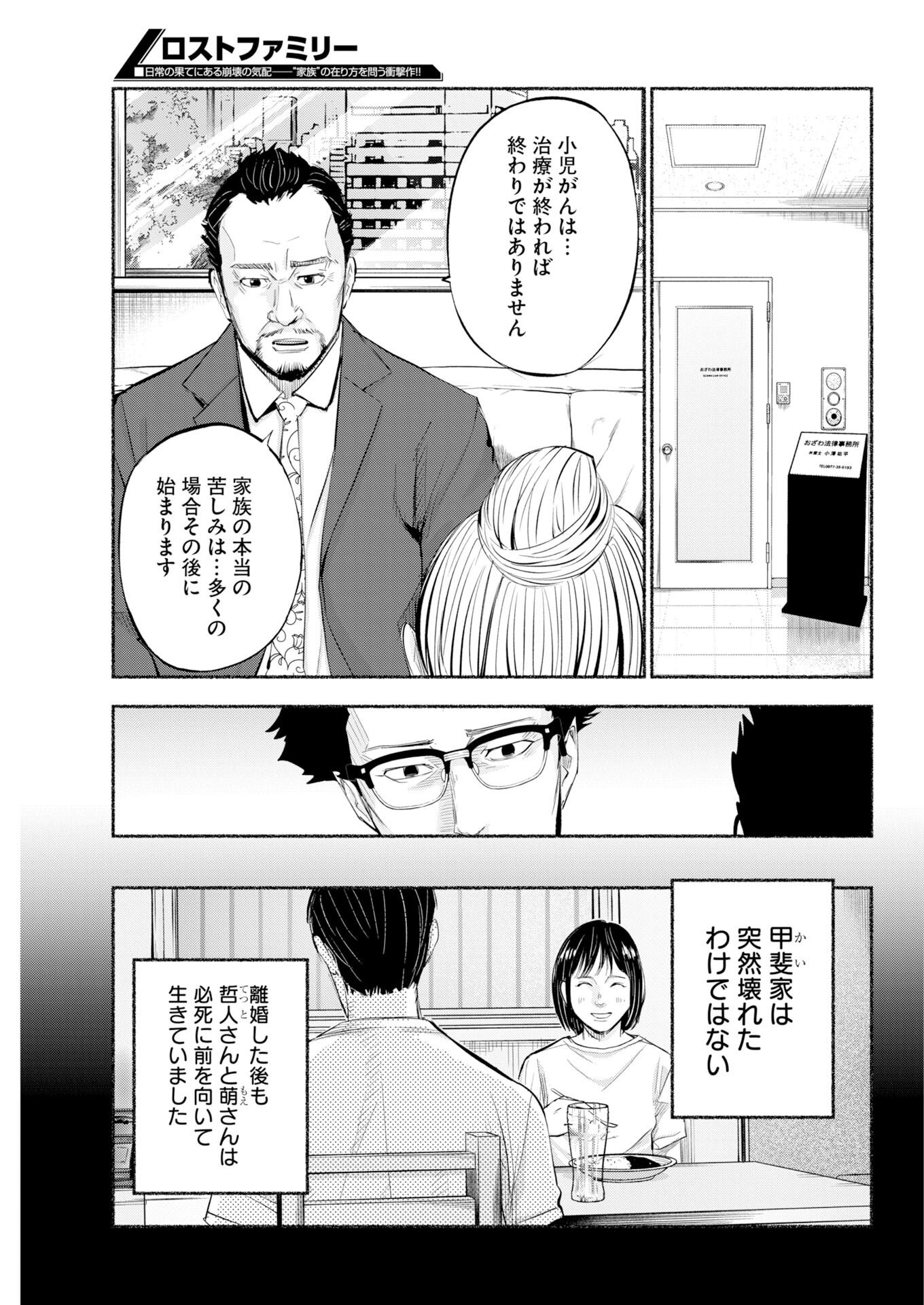 Lost Family: Nihon de Ichiban Ooi Satsujin Chapter 13 3ページ