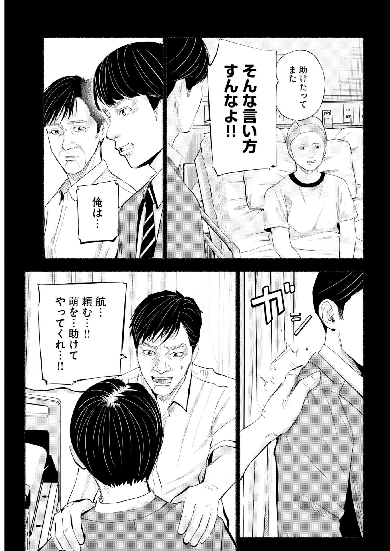 Lost Family: Nihon de Ichiban Ooi Satsujin Chapter 13 21ページ