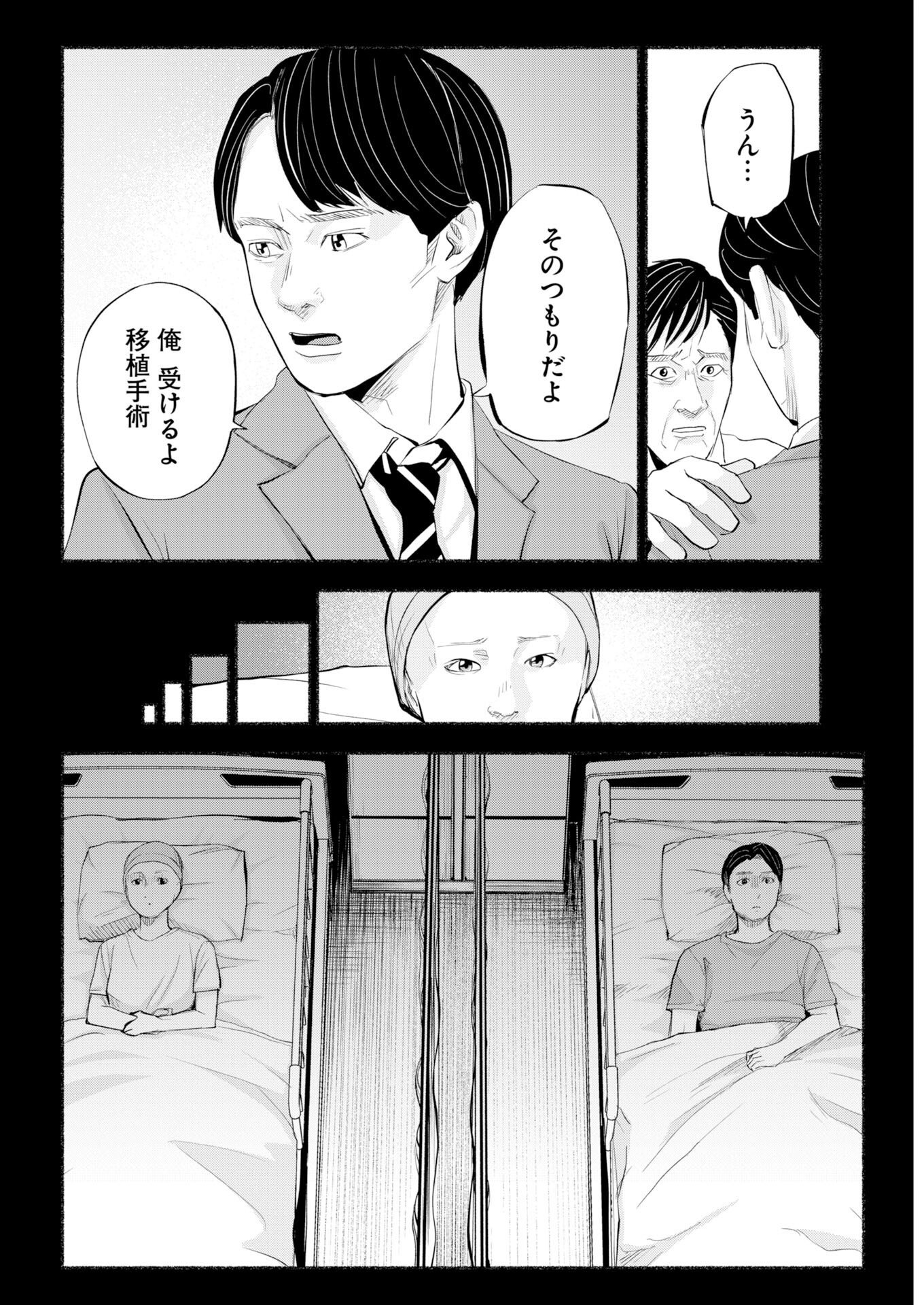Lost Family: Nihon de Ichiban Ooi Satsujin Chapter 13 22ページ