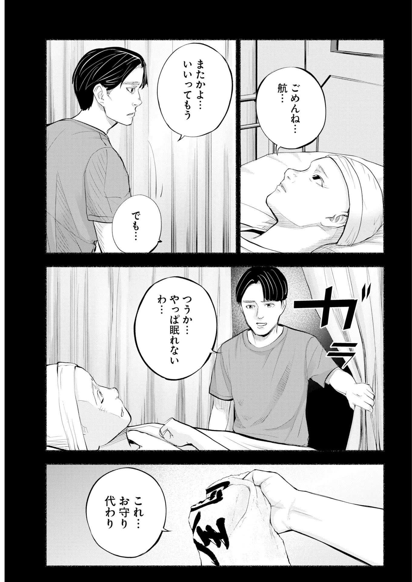 Lost Family: Nihon de Ichiban Ooi Satsujin Chapter 13 23ページ