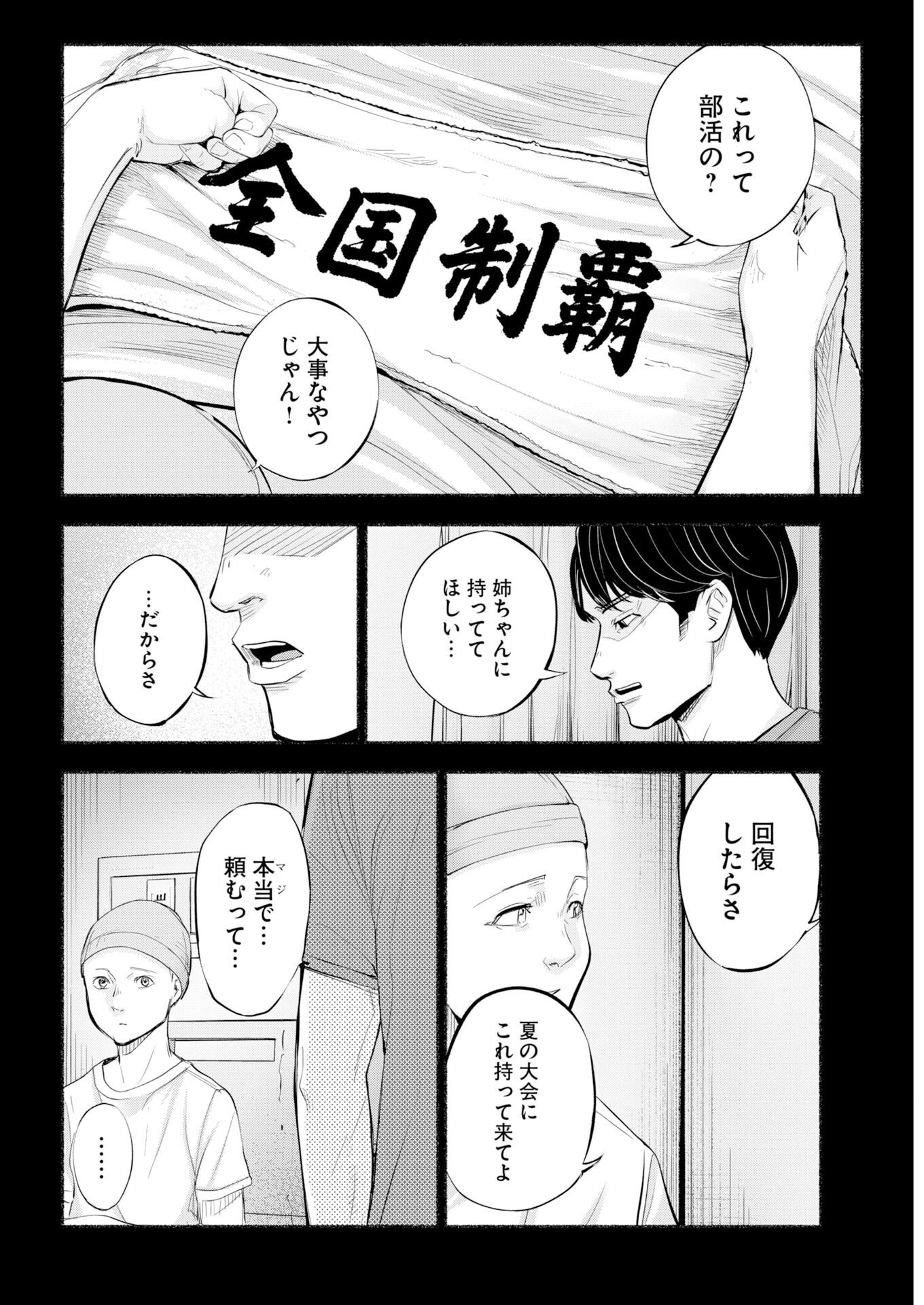 Lost Family: Nihon de Ichiban Ooi Satsujin Chapter 13 24ページ